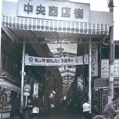 昔の商店街 正面アーチ
