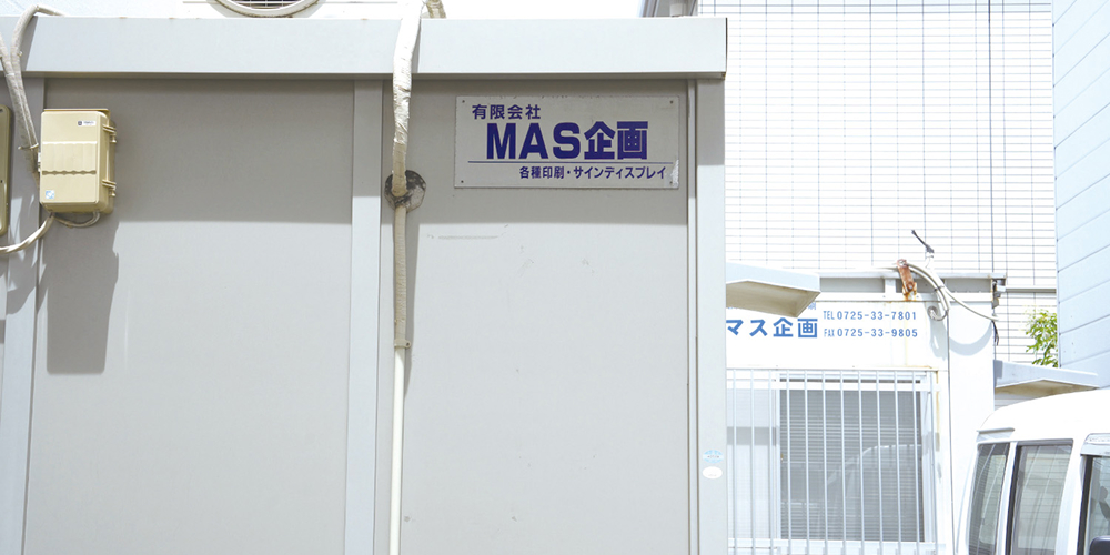 マス企画の店舗画像