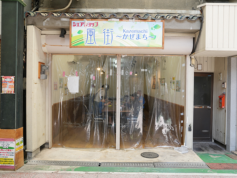 風街（かぜまち）入口