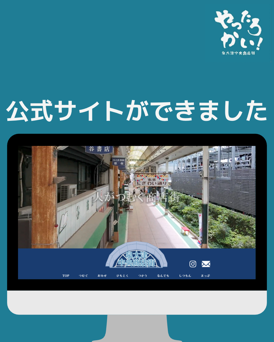 商店街の公式サイトができました♪