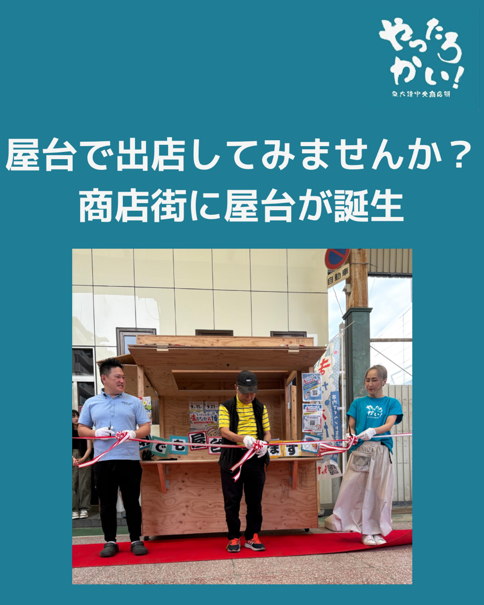 出店者募集スタート