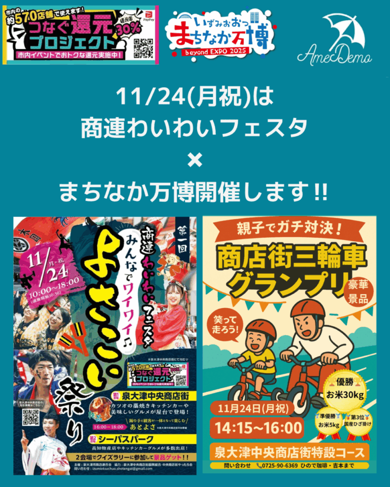 11月24日(月祝) 商店街でワクワクが止まらない！