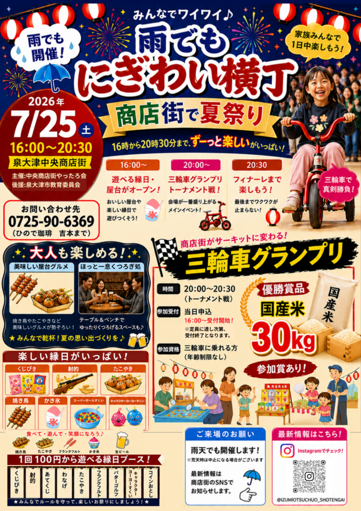 今年も開催決定！7月25日(土)は雨でもにぎわい横丁開催