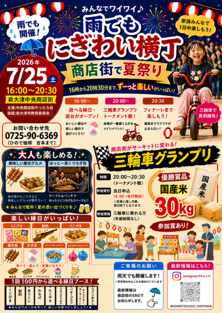 今年も開催決定！7月25日(土)は雨でもにぎわい横丁開催